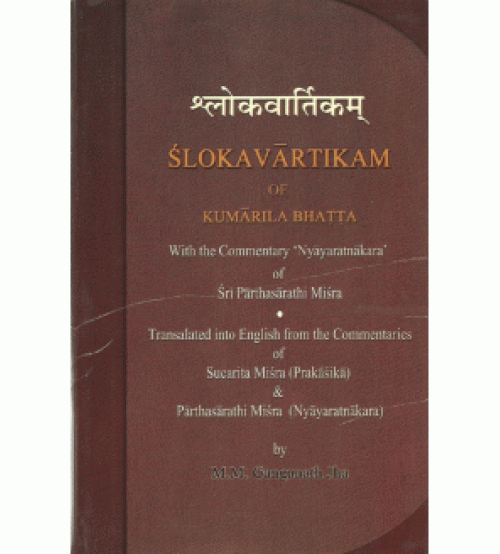 Slokavarttikam of Kumarila Bhatta (श्लोकवार्तिकम्) (Set of 3 Vols.) Sanskrit text with English Translation